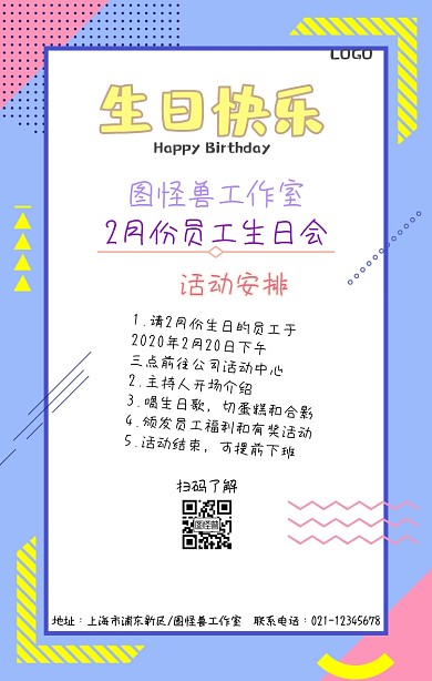 生日会活动手机海报