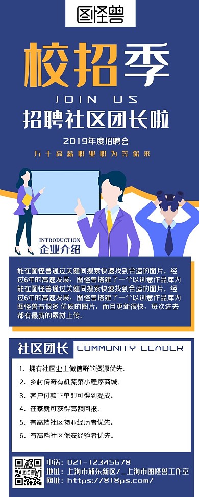 简约大气蓝色招聘团长长图