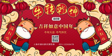 红色中国风牛转乾坤宣传海报
