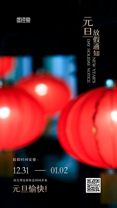 2023元旦放假通知简约摄影图手机海报