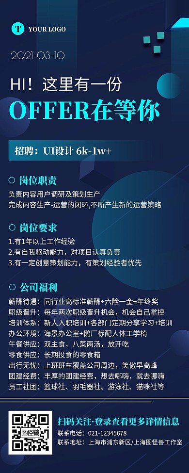 极简科技风蓝色企业招聘营销长图