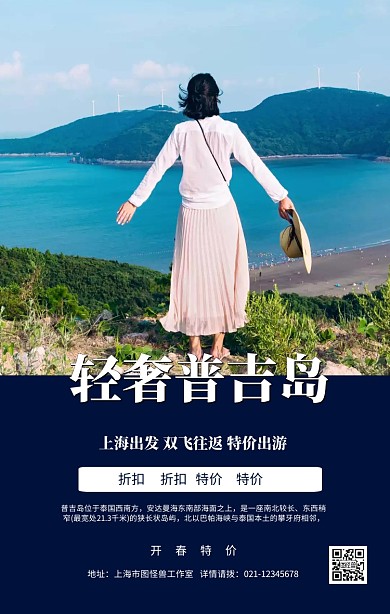 蓝色摄影旅行旅游春游泰国普吉岛手机海报