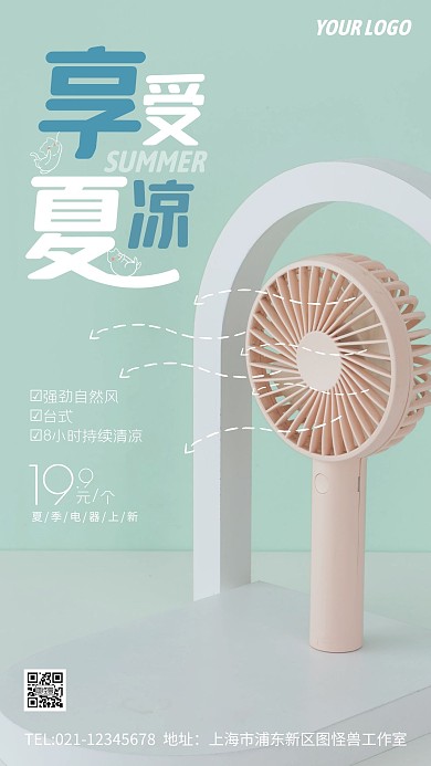 夏季电器上新创意风摄影图海报