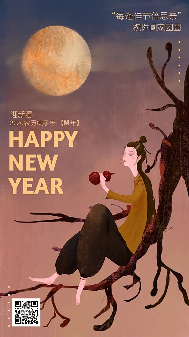插画人物春节祝福海报