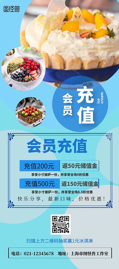 蛋糕会员充值蓝色简约展架	