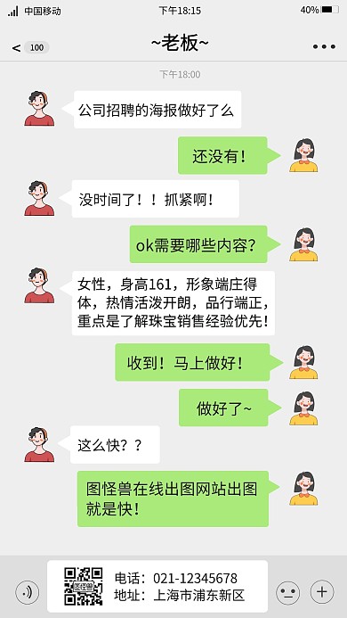 红包对话条漫