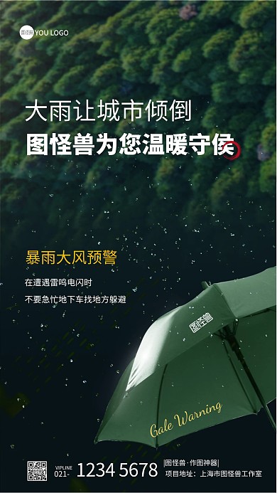 原创意暴雨大风预警简约风摄影图手机海报