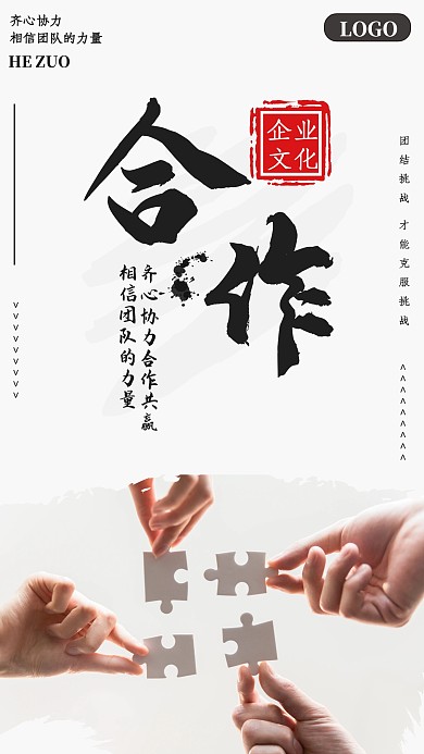 团结合作企业文化激励标语正能量手机海报