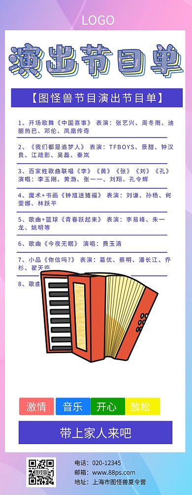 演出节目单背景易拉宝