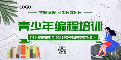 青少年编程大气时尚培训