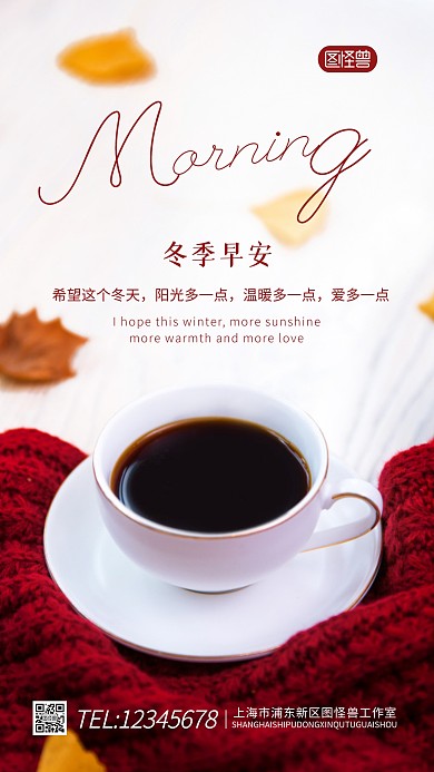 冬季早安红色简约风摄影图海报