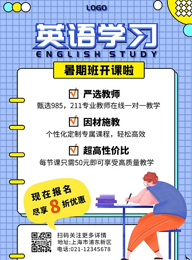 专注英语学习暑假黄色蓝色白色简约宣传海报