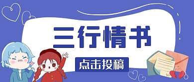 蓝色卡通创意三行情书公众号封面首图