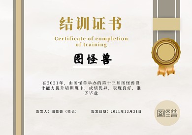 结业证书 黄色背景 奖章 简约大气
