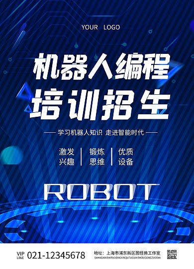 教育培训机器人教学培训招生宣传单