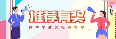 橙色唯美推荐有奖banner