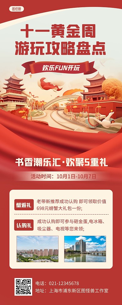 红色AIGC十一国庆营销攻略喜庆营销长图
