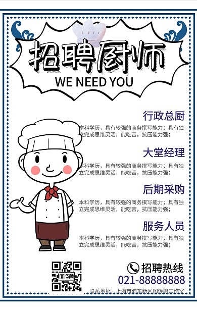 厨师厨子饭店酒店招聘