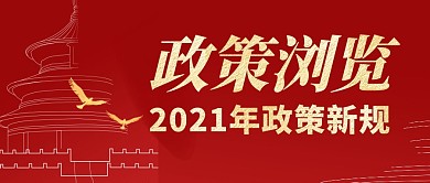 一图浏览红色大气简约公众号封面