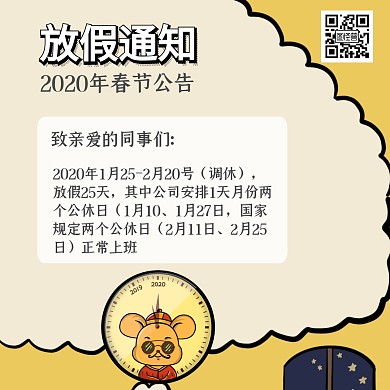 简约公众号正方形封面图 放假通知