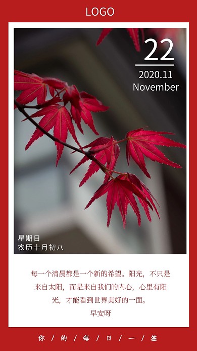 红色唯美枫叶11月份早安图日签
