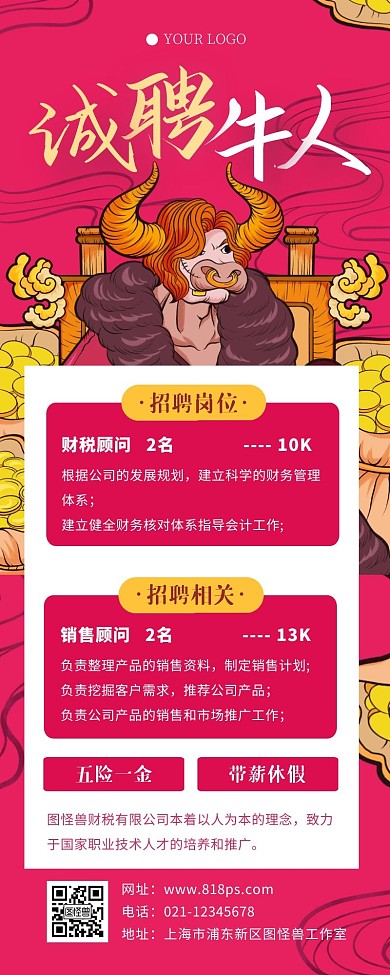个性创意企业招聘牛年营销长图