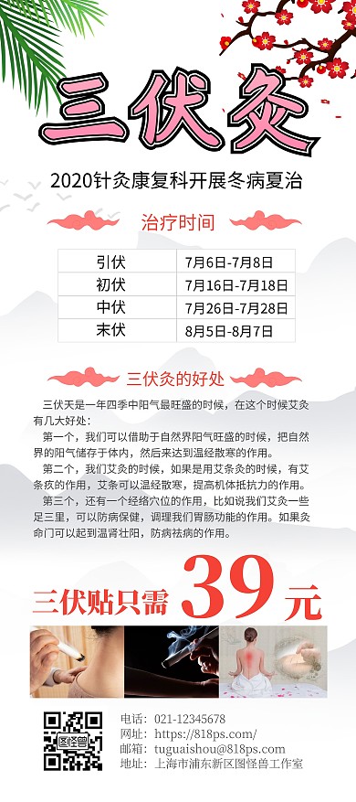 三伏灸展架海报简约大气