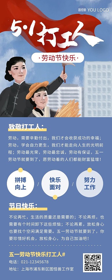 五一劳动节快乐打工人蓝色复古营销长图