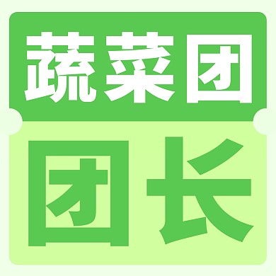 绿色简约蔬菜团团购团长头像