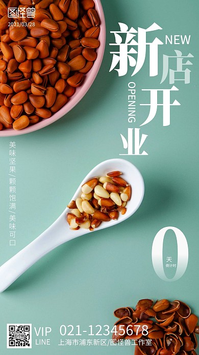 超市新店开业坚果促销摄影图手机海报