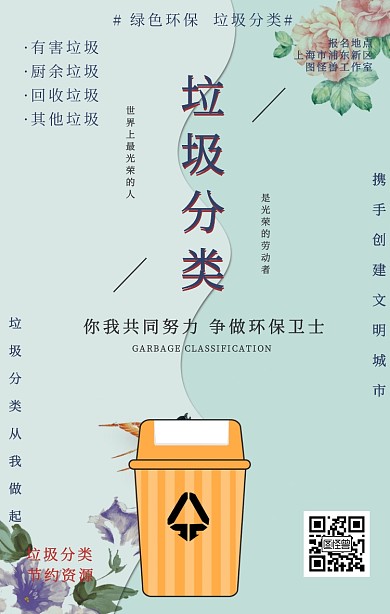 简约插画风垃圾分类小知识宣传手机海报