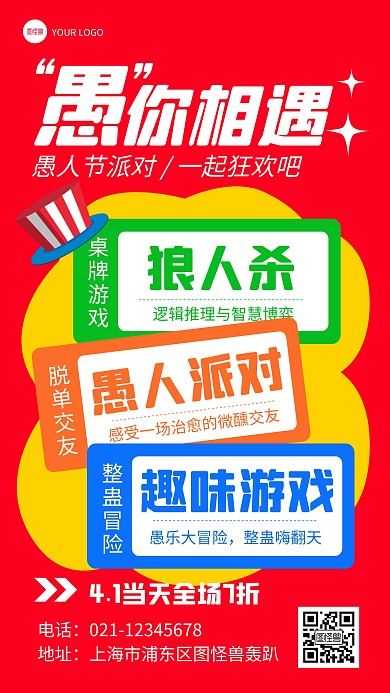 愚人节娱乐活动派对产品推广促销海报