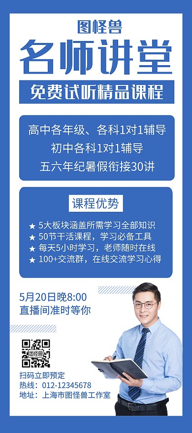 名师讲堂培训蓝色创意宣传展板海报