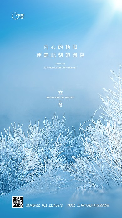 蓝色清新唯美立冬二十四节气摄影图海报