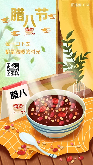 图怪兽原创元素腊八节腊八粥插画手机海报