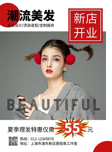 简约大气创意白色几何理发店夏季活动海报