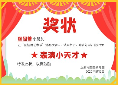 幼儿园艺术节获奖奖状可印刷奖状模板