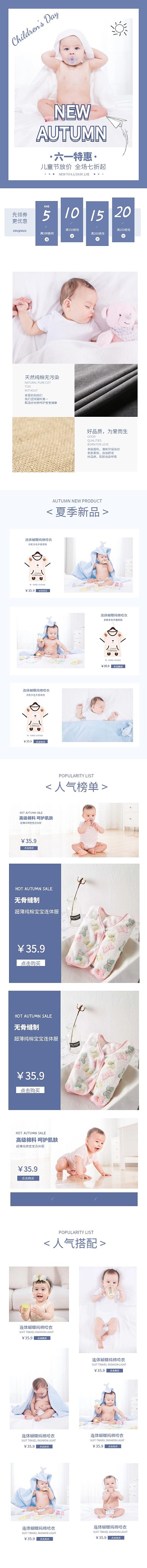 六一儿童节促销婴幼儿母婴用品首页