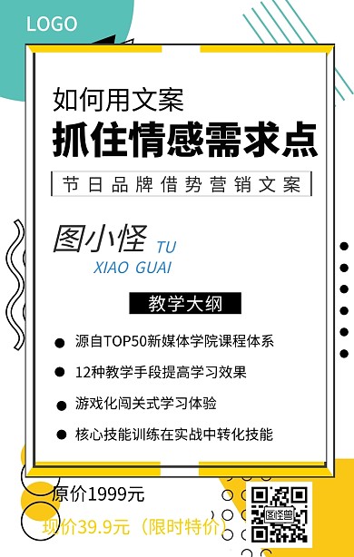 文案营销课程蓝色格纹手机海报