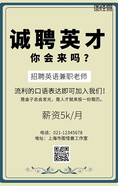 英语老师兼职招聘