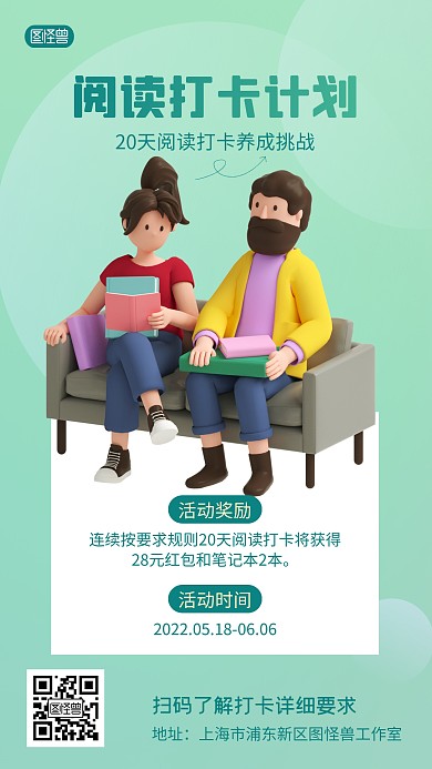 绿色简约阅读打卡活动3D海报
