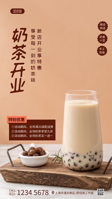 可爱风奶茶店开业喜庆褐色简约摄影图海报