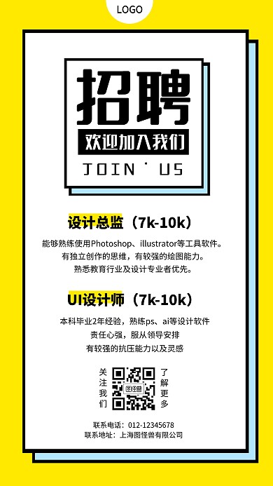 招聘设计师手机海报
