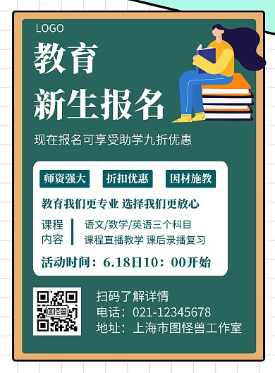 新生报名高端大气绿色创意宣传竖版海报