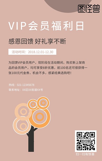 简约店铺VIP会员日手机海报