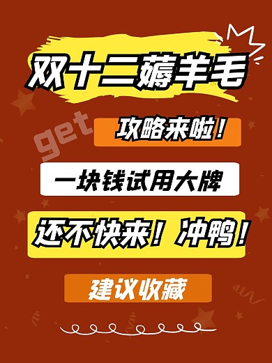 购物节节日购物攻略清单小红书封面配图