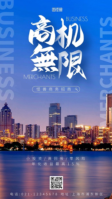 大气风商务招商宣传摄影图海报