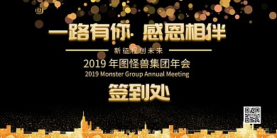 签到处主力协办签到背景墙