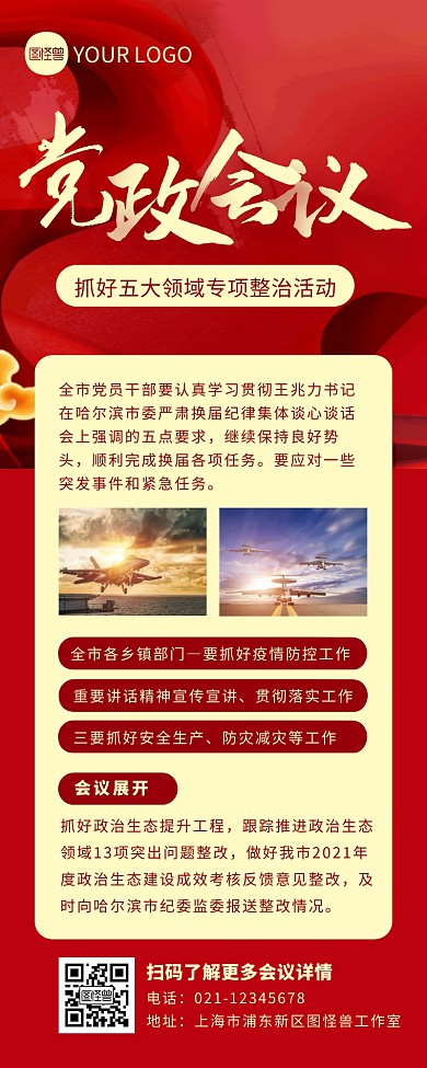 红色简约风党政会议营销长图
