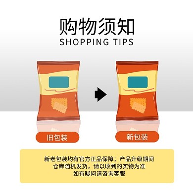 简约风食品换包装购物须知主图直通车